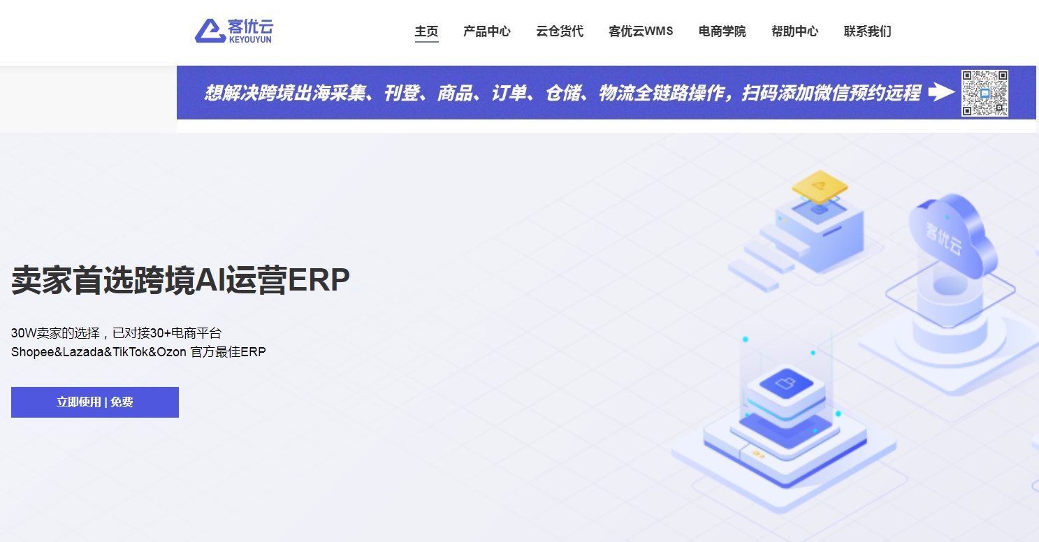 客优云erp（云端企业资源管理的高效解决方案）