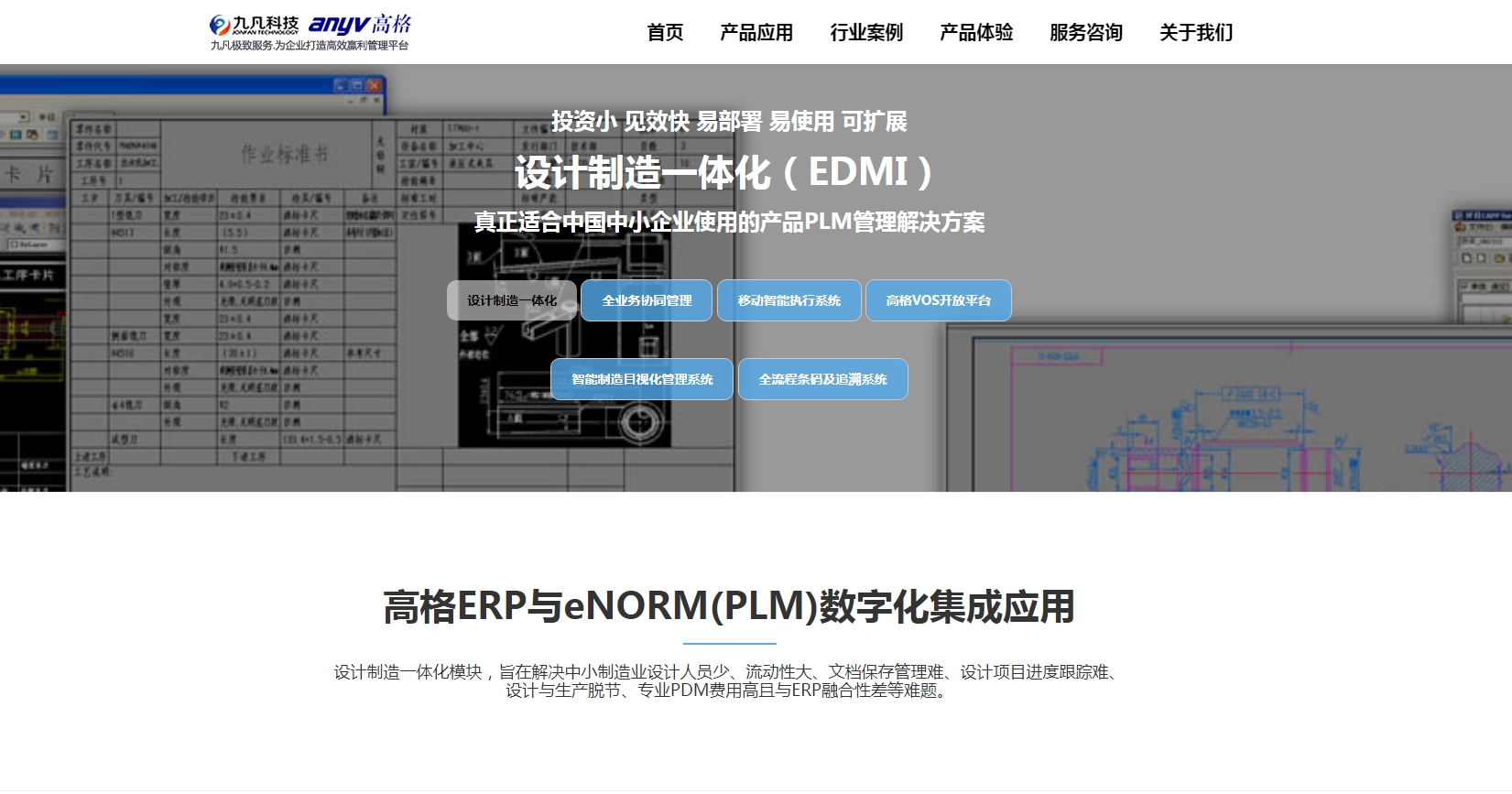 高格erp.png