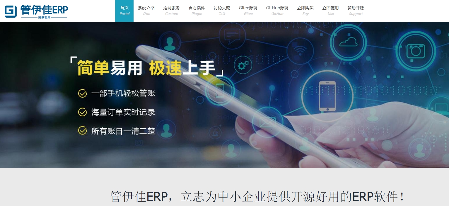 华夏erp（管伊佳erp）.png