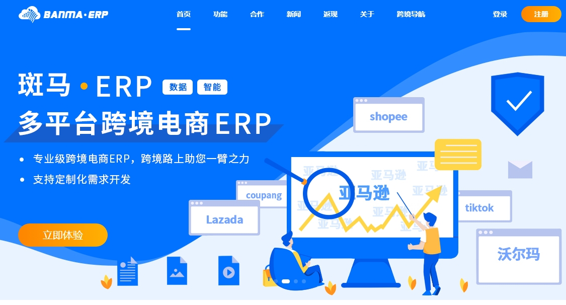 斑马erp（提升跨境电商运营效率）